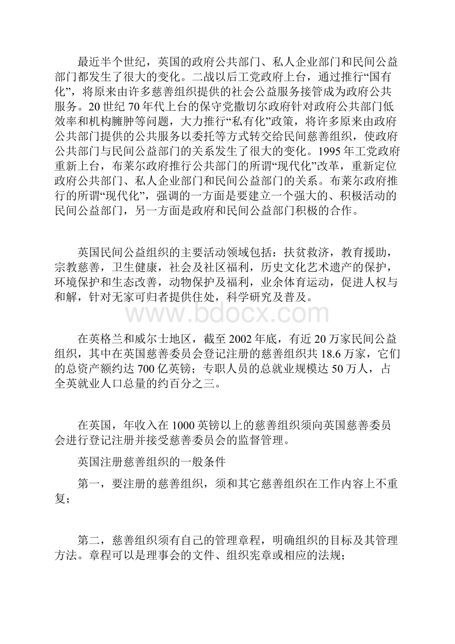 英国民间公益组织的发展及对我国的启示.docx_第2页