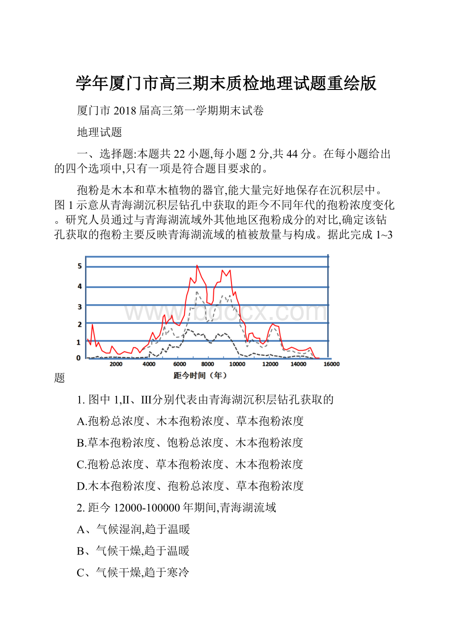 学年厦门市高三期末质检地理试题重绘版.docx