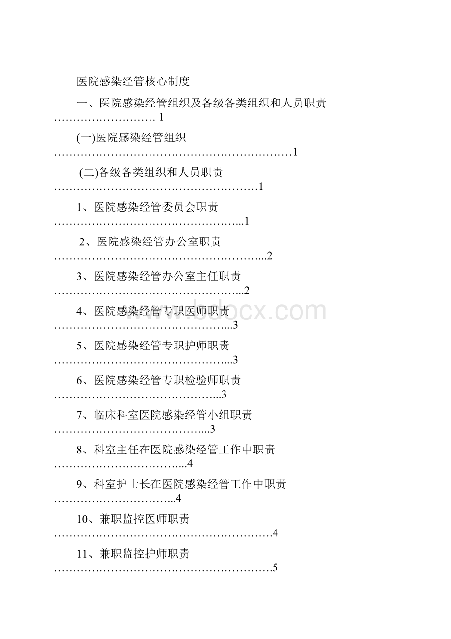 医院感染培训管理制度.docx_第2页