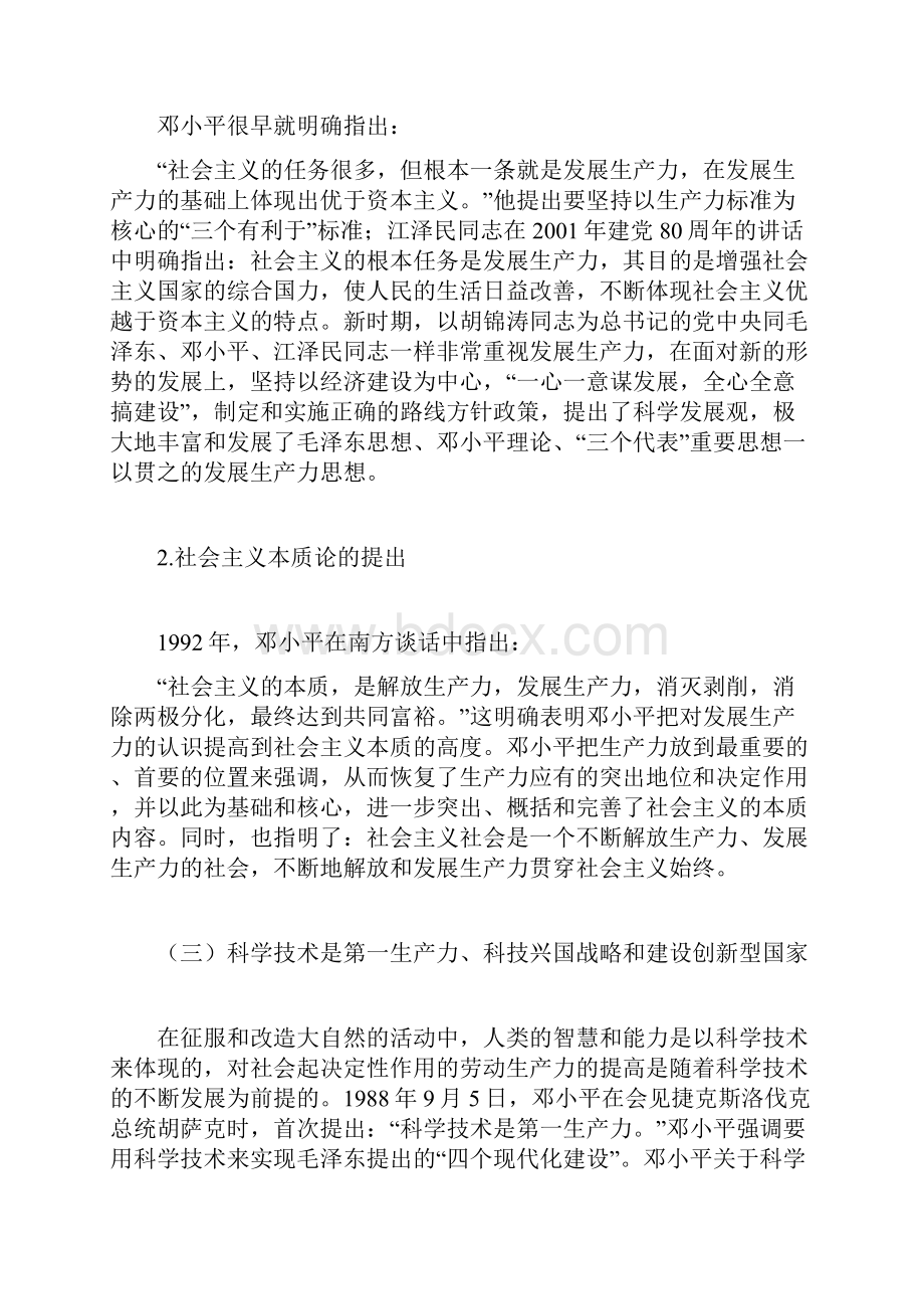 关于毛泽东思想的论.docx_第3页