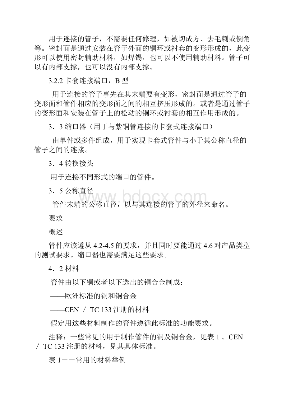 EN12542中文版.docx_第2页