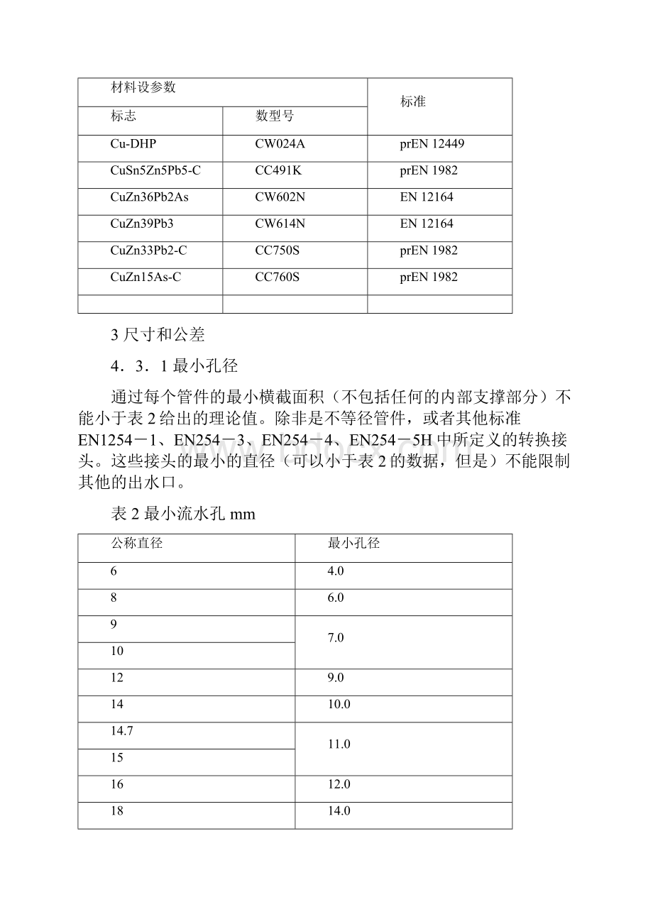 EN12542中文版.docx_第3页