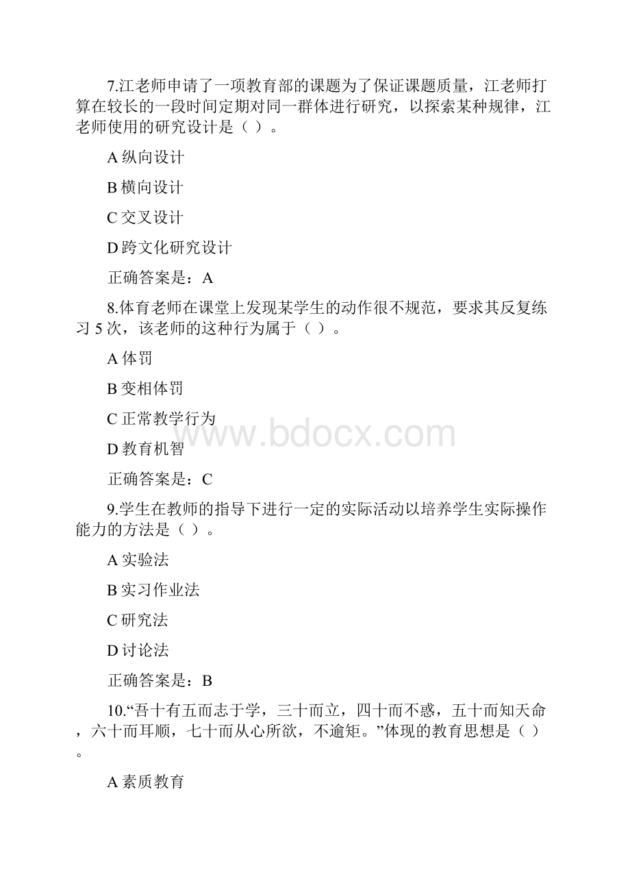 江苏海洋大学专职辅导员招聘考试试题及答案.docx_第3页