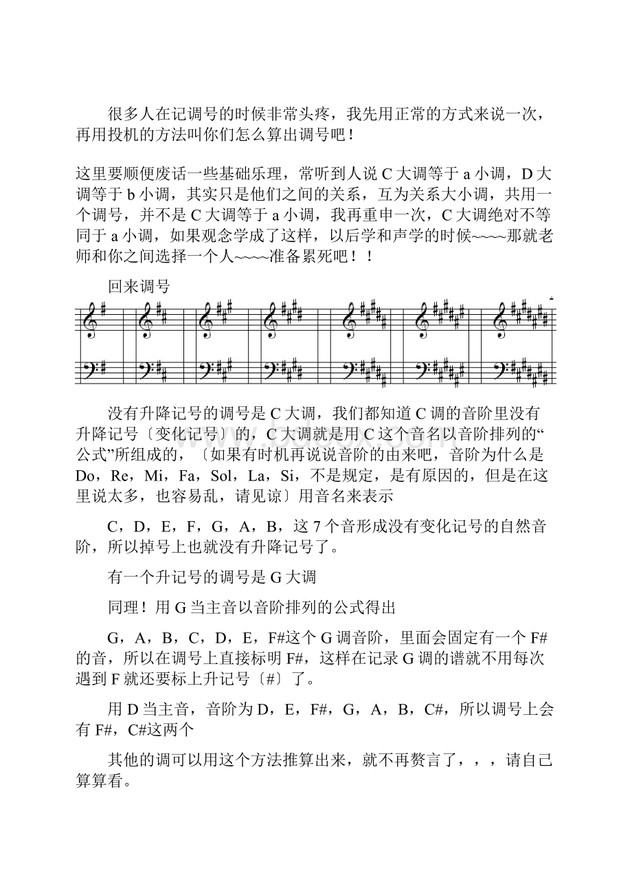 基础乐理之基本常识.docx_第3页