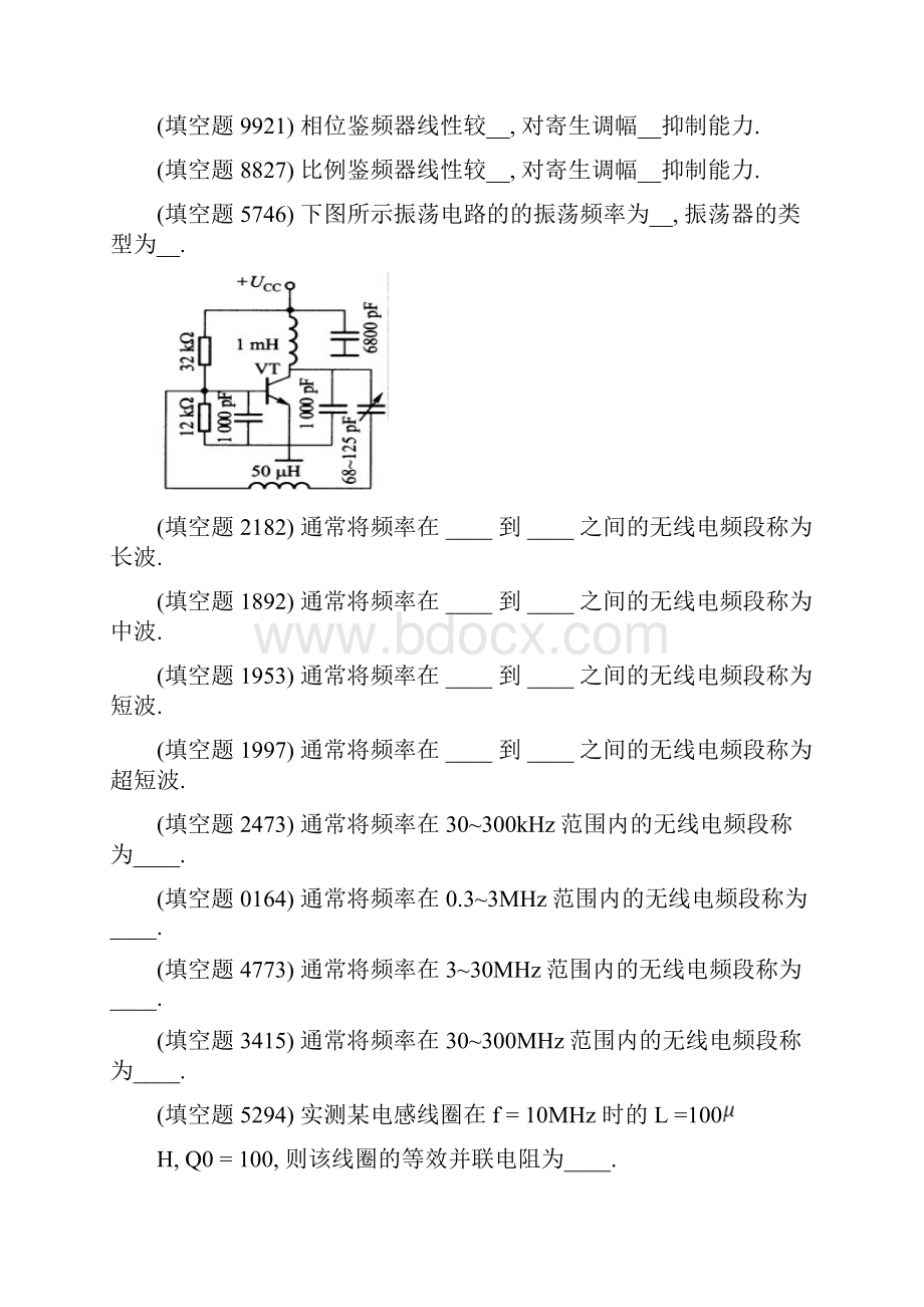 高频电子线路试题库完整.docx_第2页