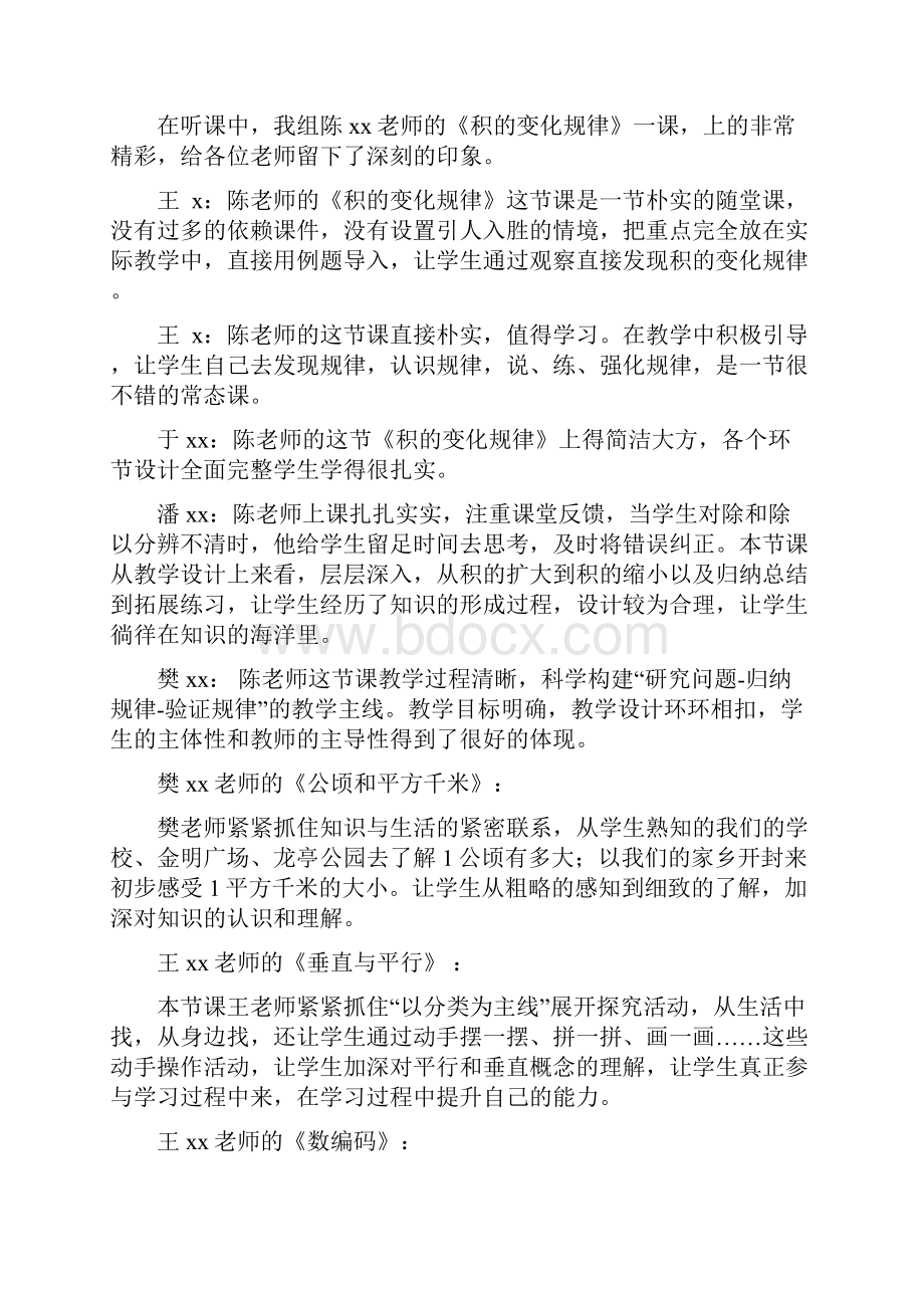 听评课活动总结4篇与吴亚琴先进事迹材料汇编.docx_第2页