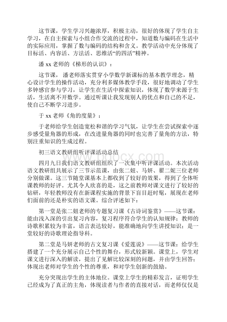 听评课活动总结4篇与吴亚琴先进事迹材料汇编.docx_第3页