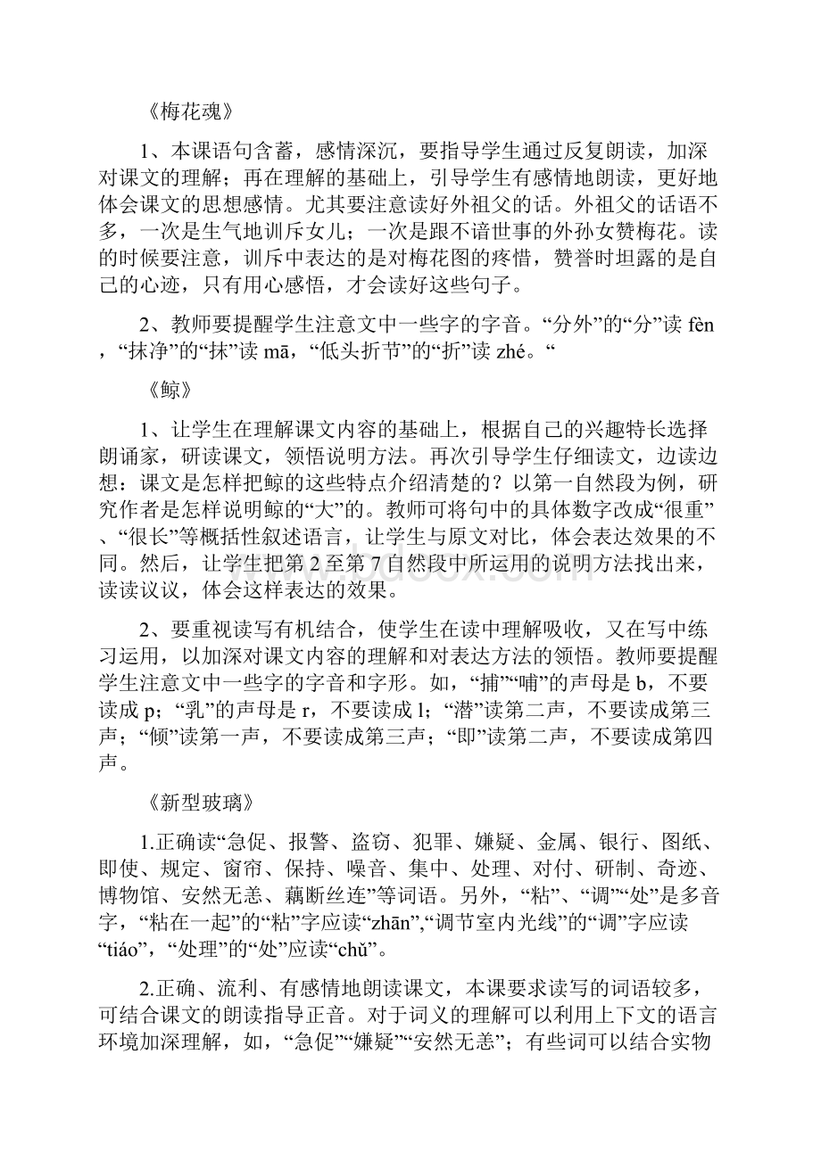 五年级上册朗读教案.docx_第3页