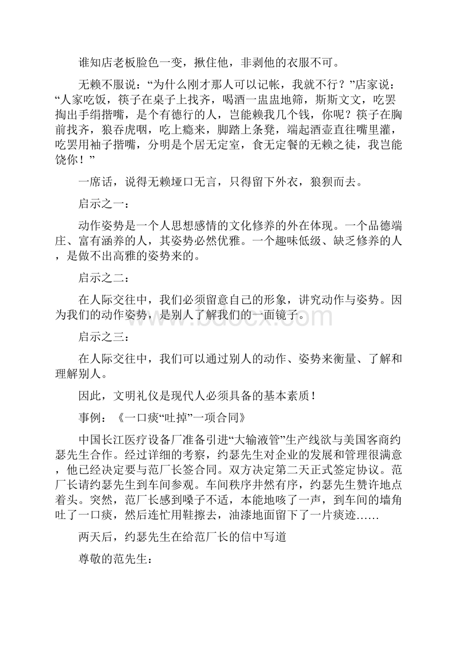 初中文明礼仪课件.docx_第3页