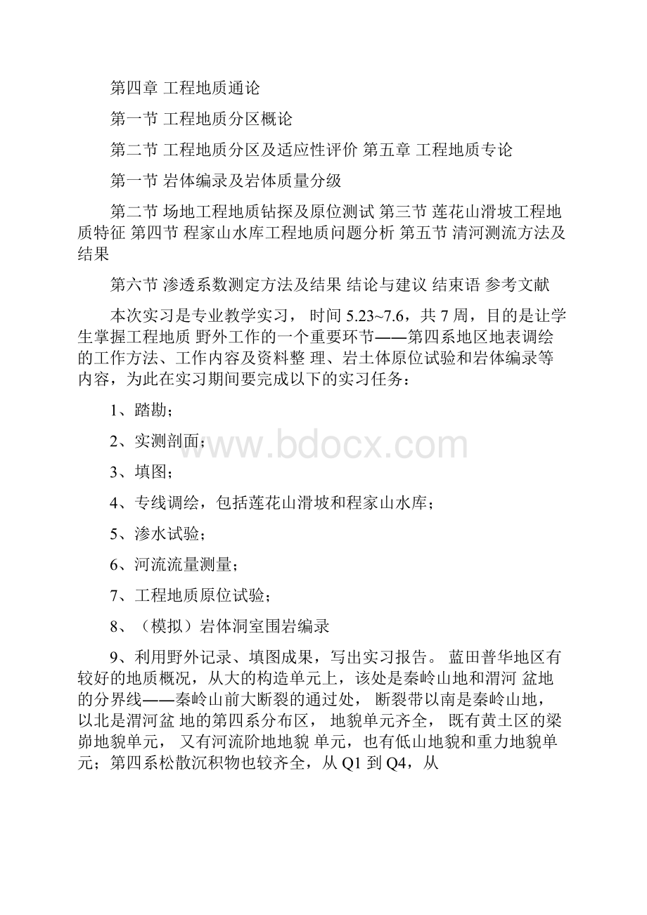 西安蓝田普化镇地质实习报告.docx_第2页