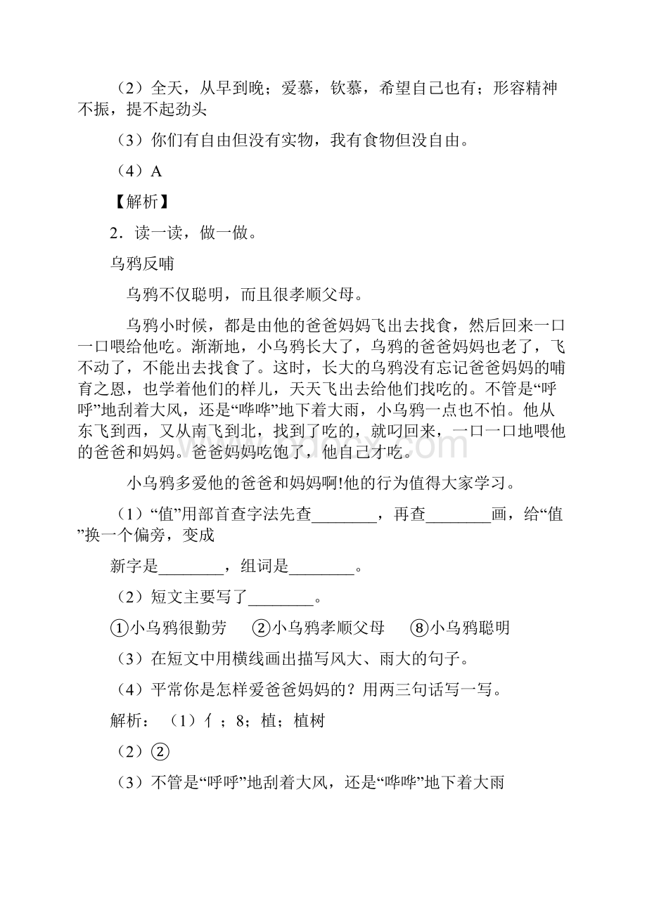 部编版二年级语文试题课外阅读训练带答案解析.docx_第2页