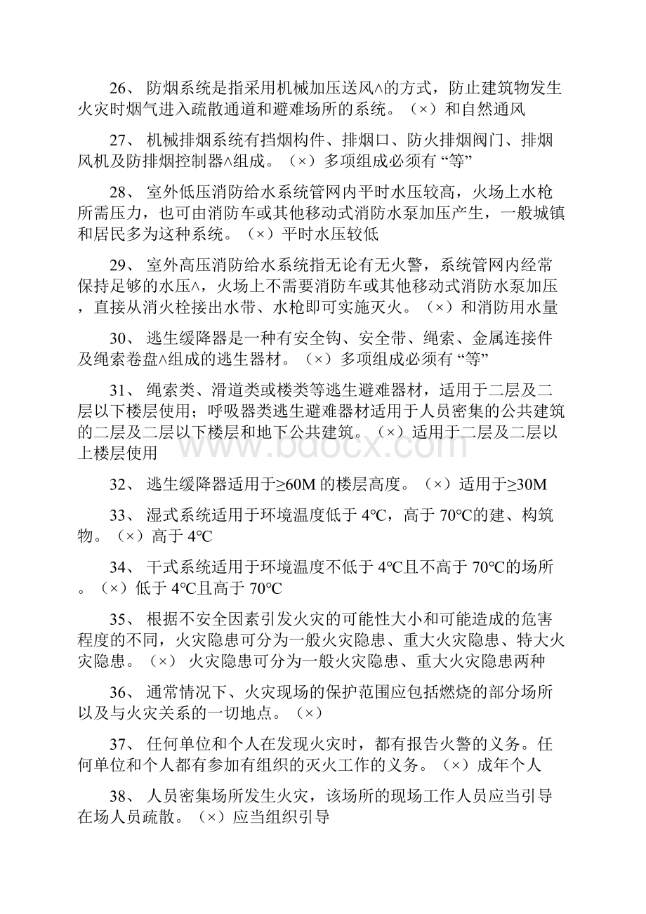 国考建构筑物消防员职业技能鉴定理论知识考试要点.docx_第3页