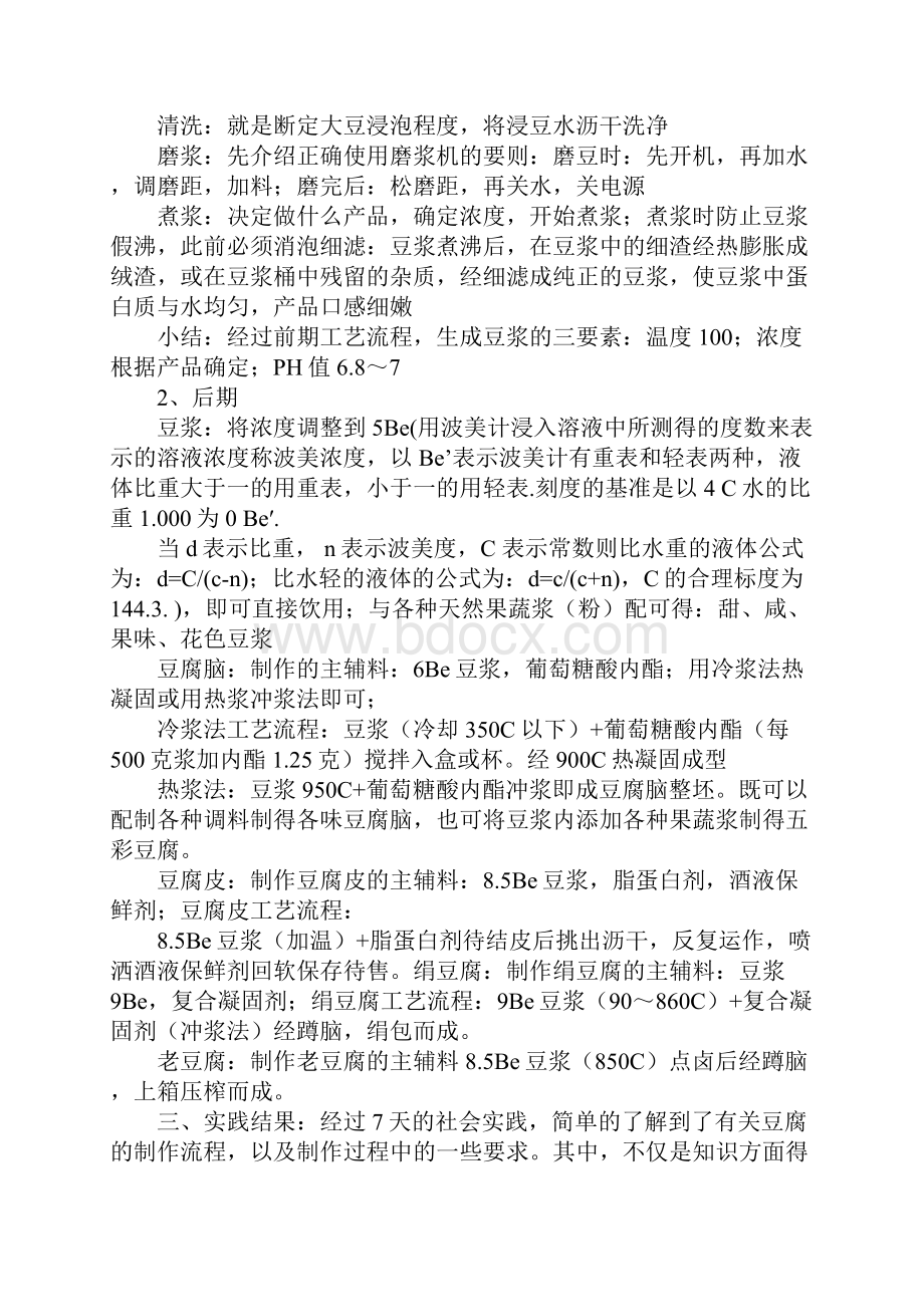 豆腐厂的社会实践报告doc.docx_第3页