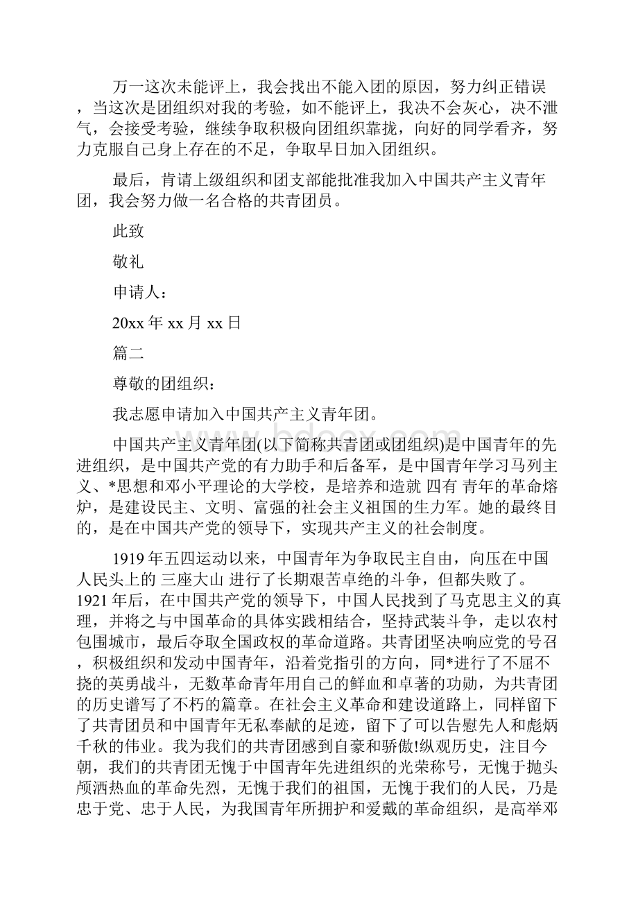 中学生入团志愿书500字七篇doc.docx_第2页