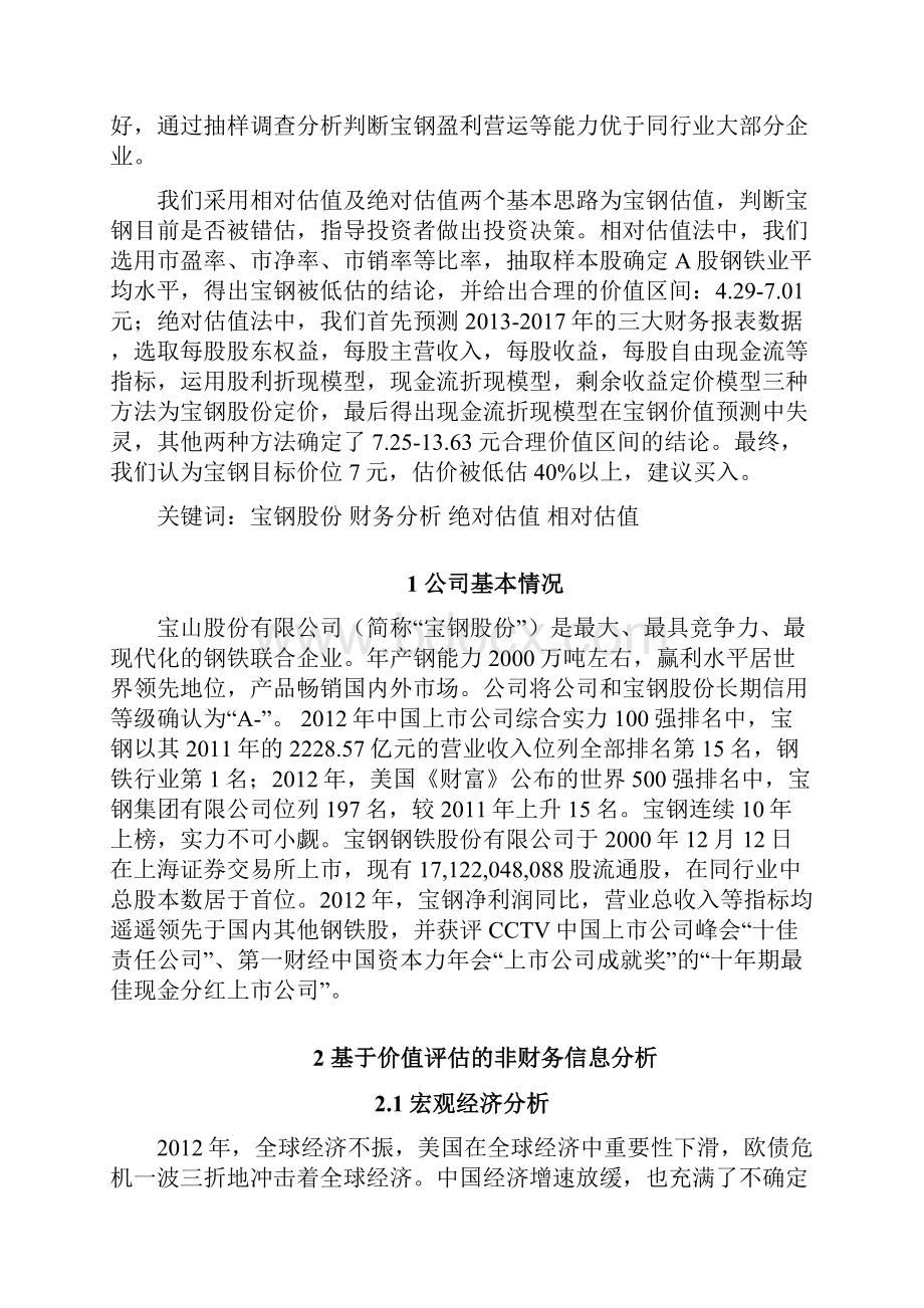 宝钢投资价值分析.docx_第2页