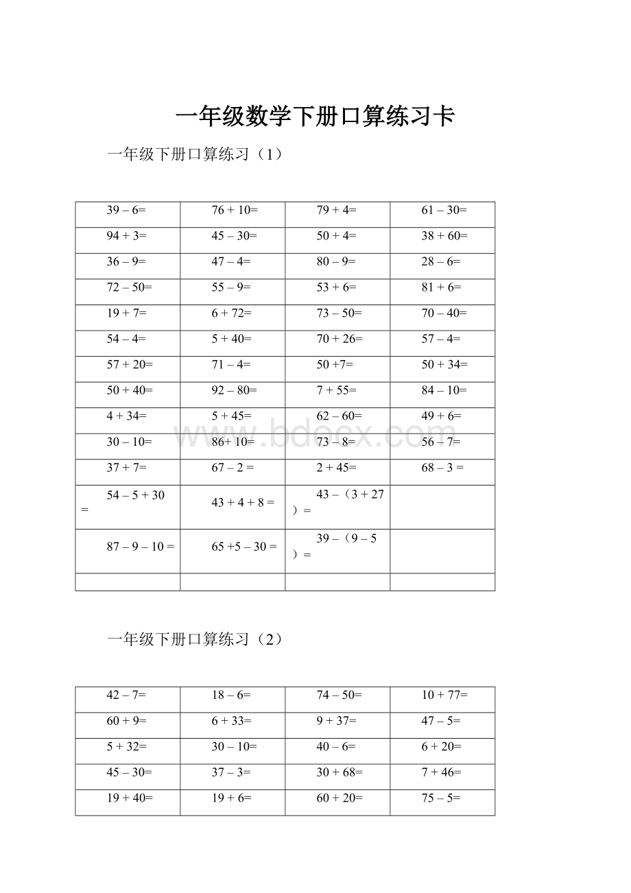 一年级数学下册口算练习卡.docx