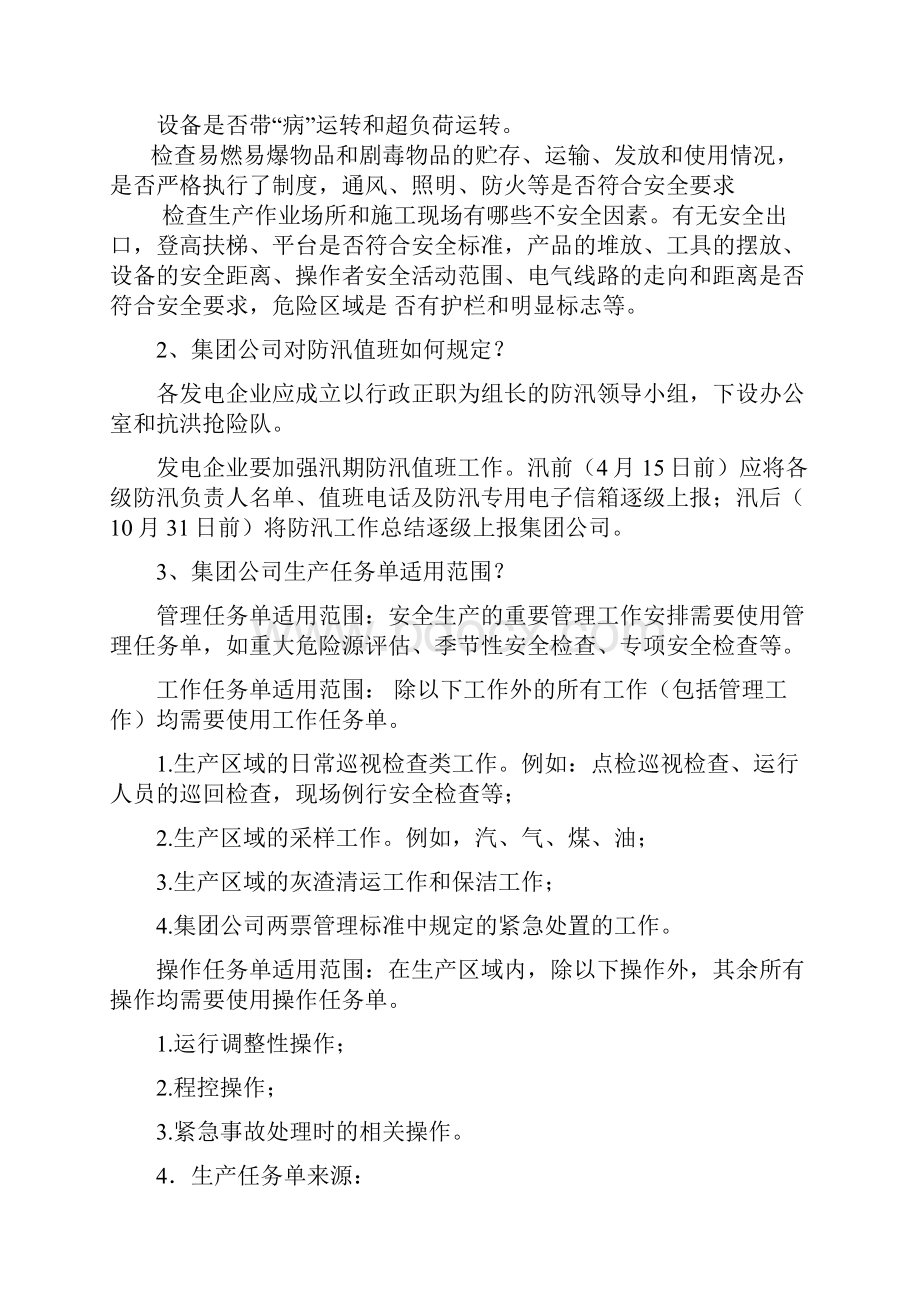 安全生产管理知识每周一题.docx_第2页