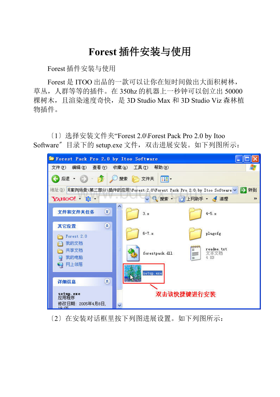 Forest插件安装与使用.docx