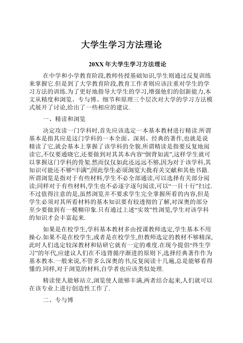 大学生学习方法理论.docx