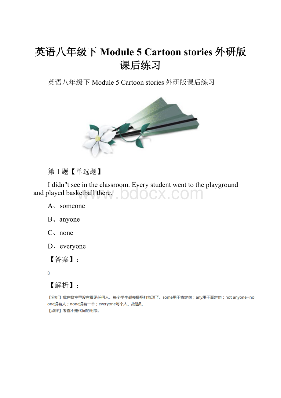 英语八年级下Module 5Cartoon stories外研版课后练习.docx