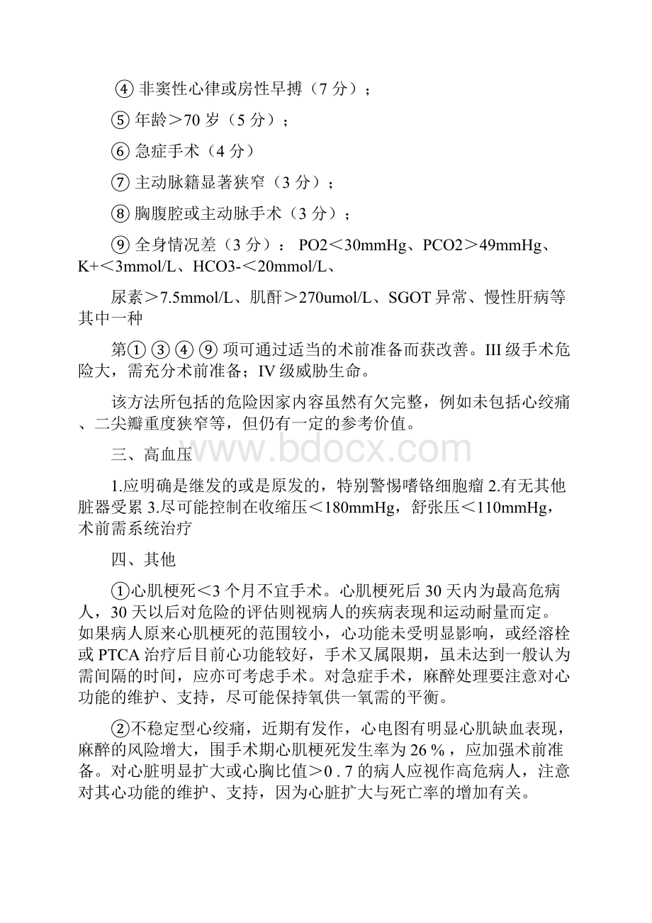 心血管麻醉参数与心电图.docx_第3页