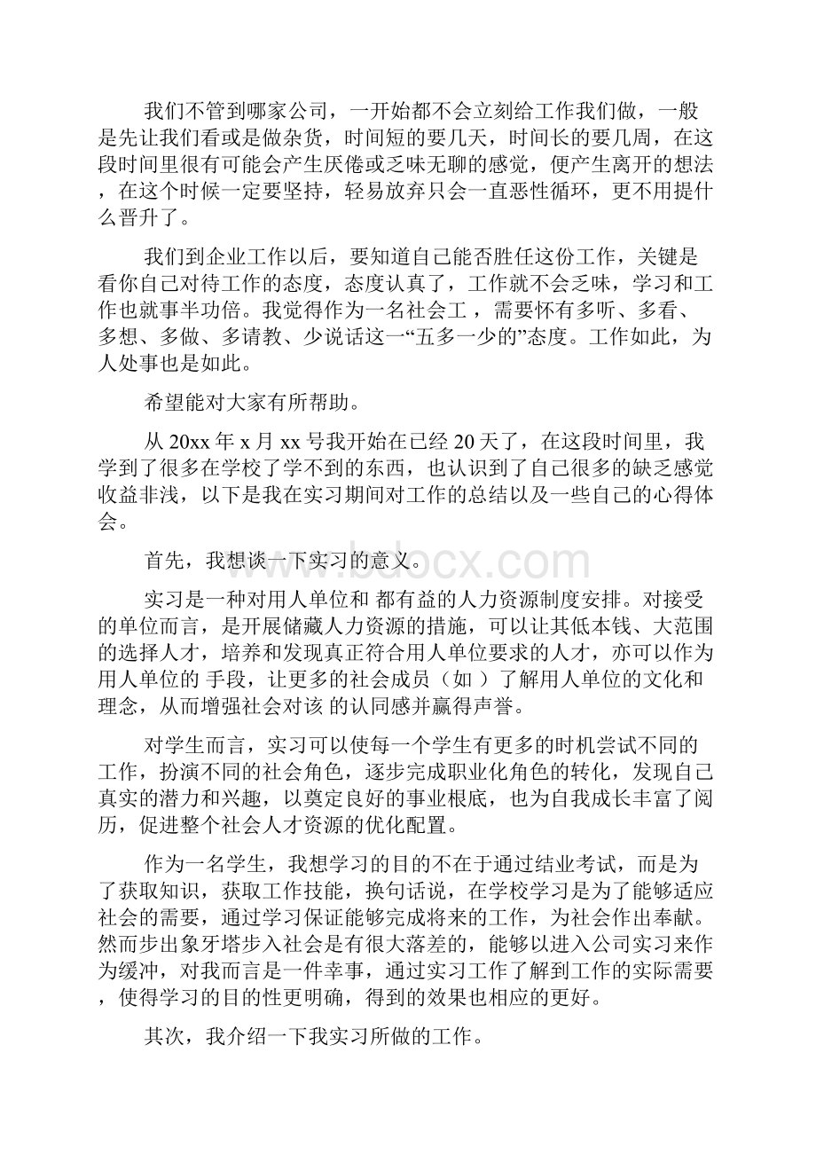 毕业实习心得体会模板汇编.docx_第2页