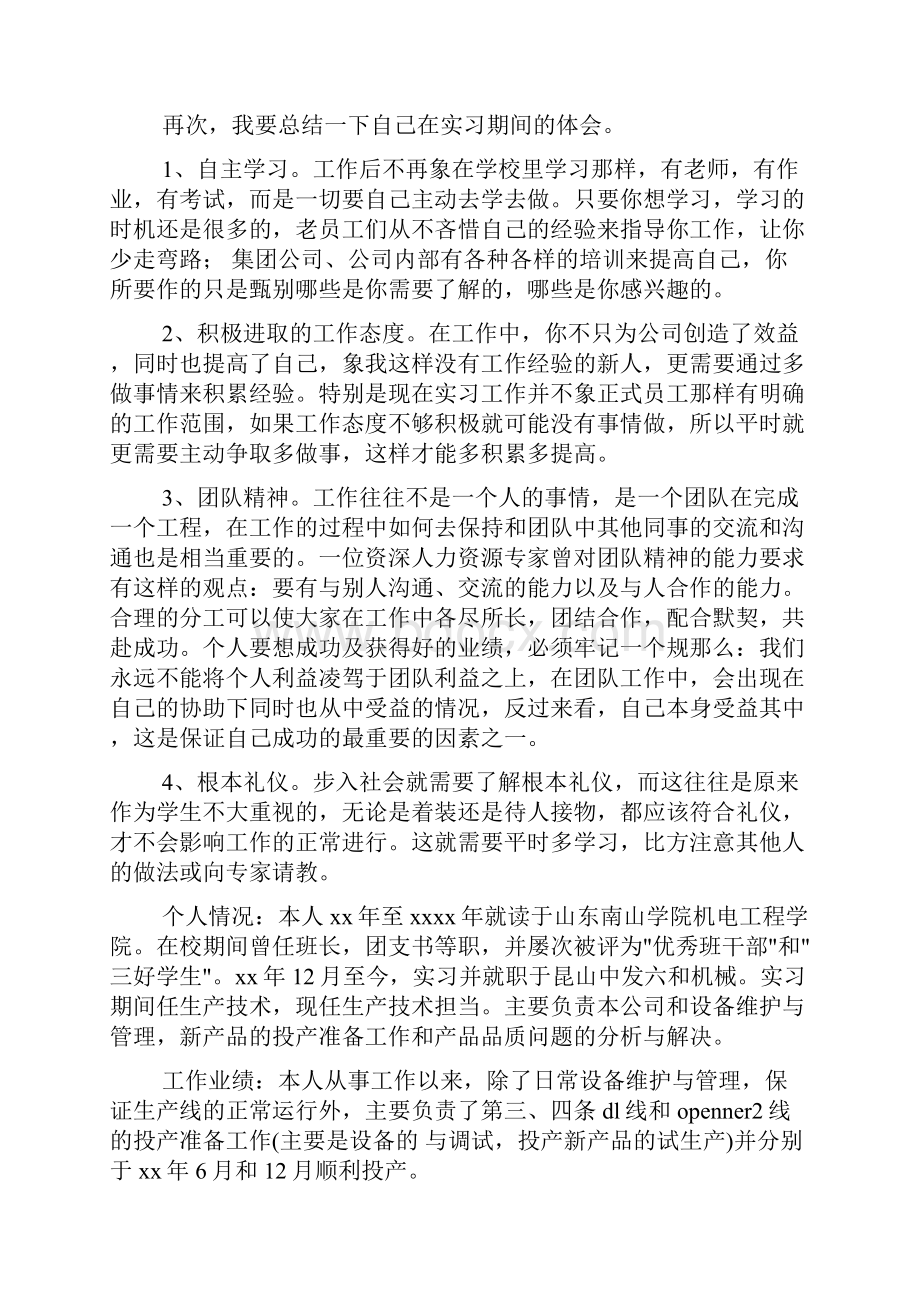 毕业实习心得体会模板汇编.docx_第3页