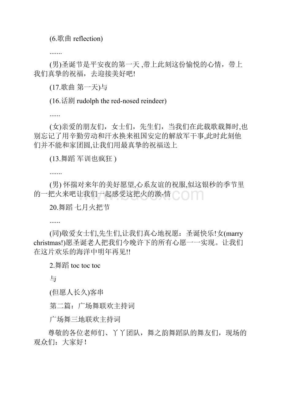 最新印度舞主持词精选多篇 演讲 讲话 致辞.docx_第3页