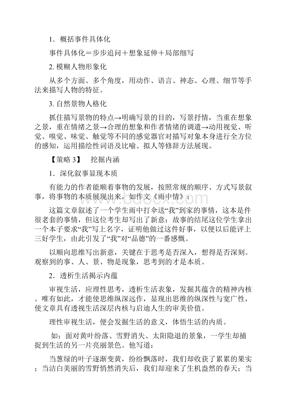 届高考语文一轮总复习 专题18千朵万朵压枝低.docx_第2页