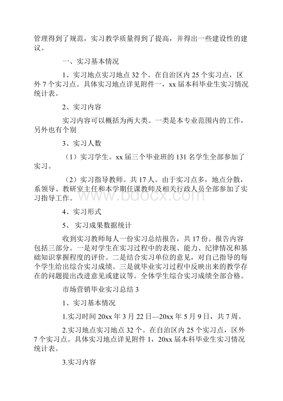 市场营销毕业实习总结7篇.docx_第2页