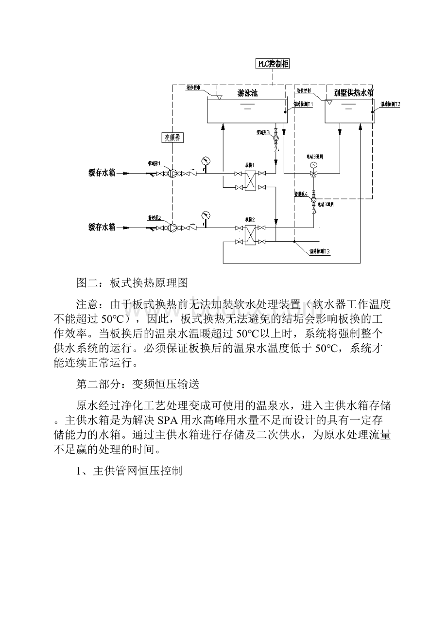 温泉水处理及SPA和泳池供水系统.docx_第3页