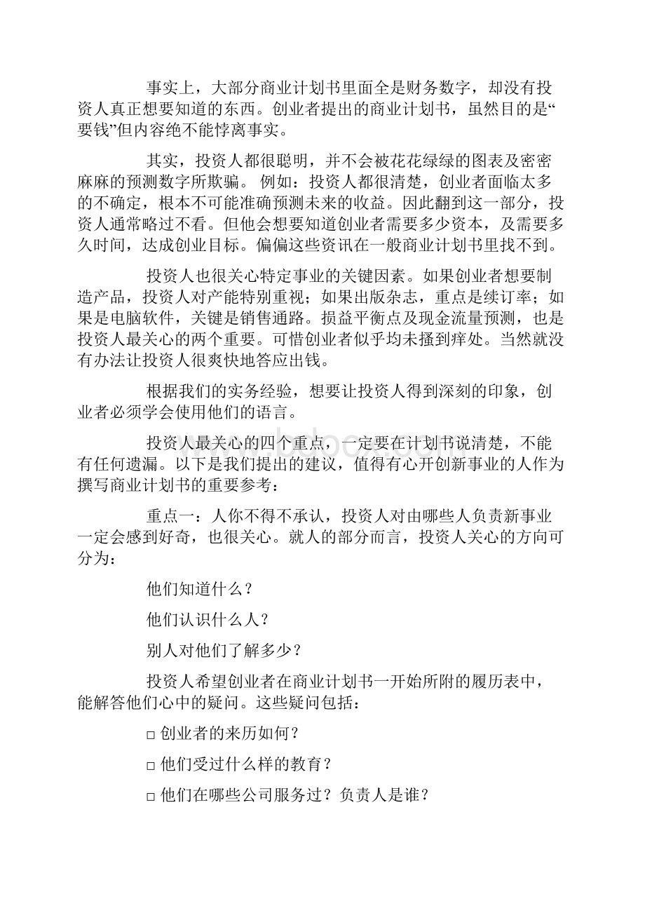 商业计划书前言.docx_第2页