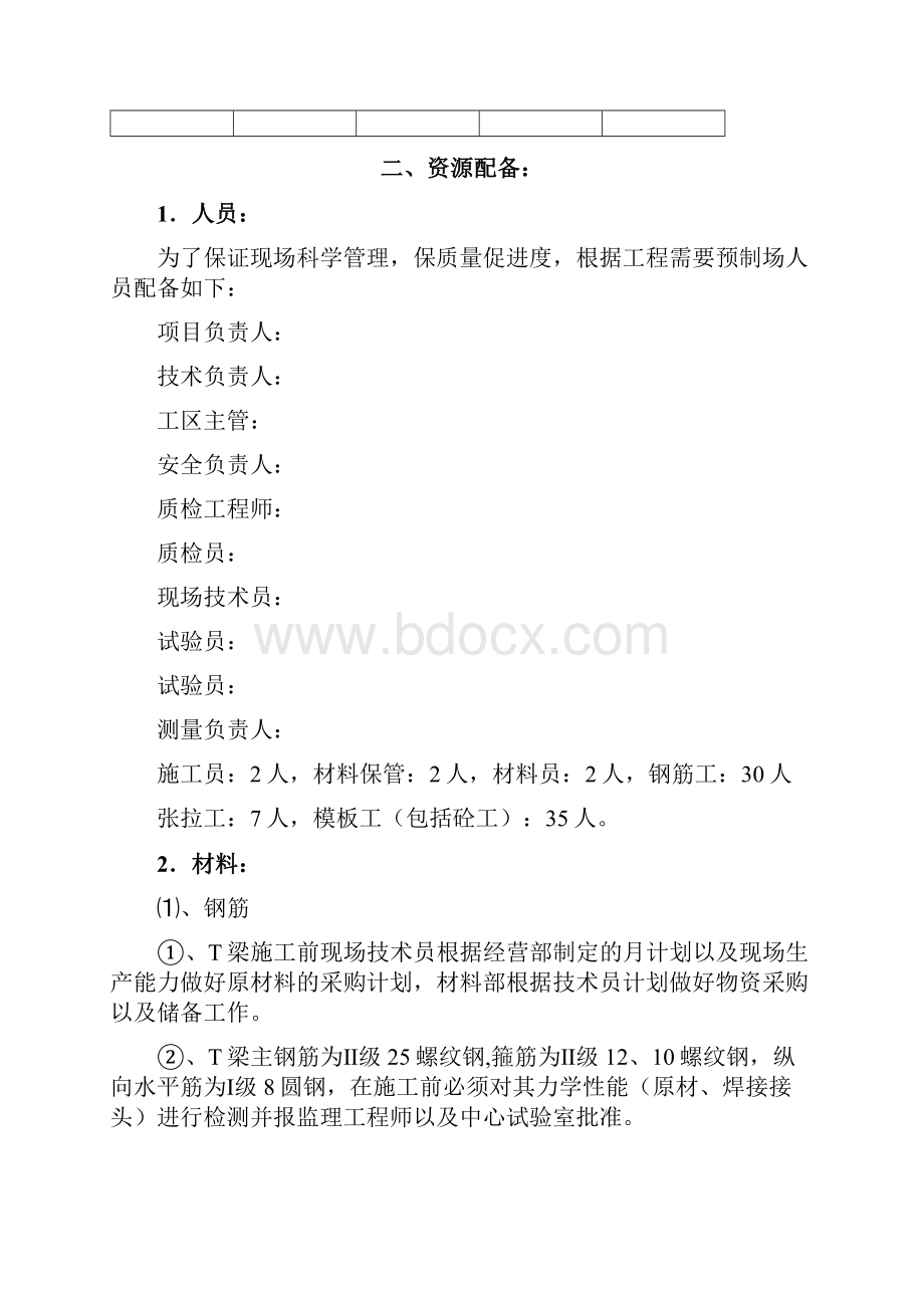 大桥25m预制T梁施工方案.docx_第3页