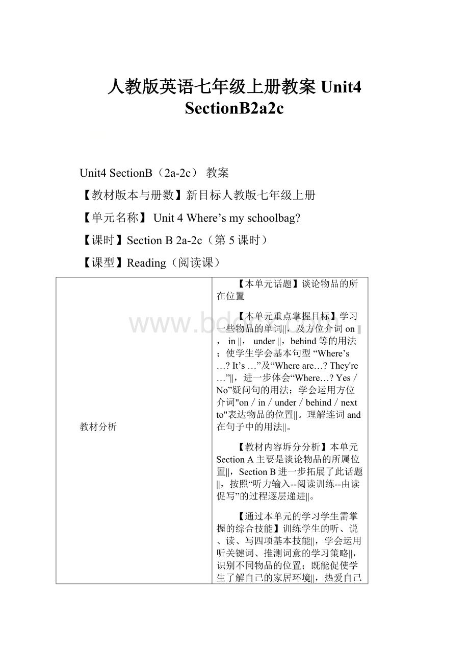 人教版英语七年级上册教案Unit4 SectionB2a2c.docx_第1页