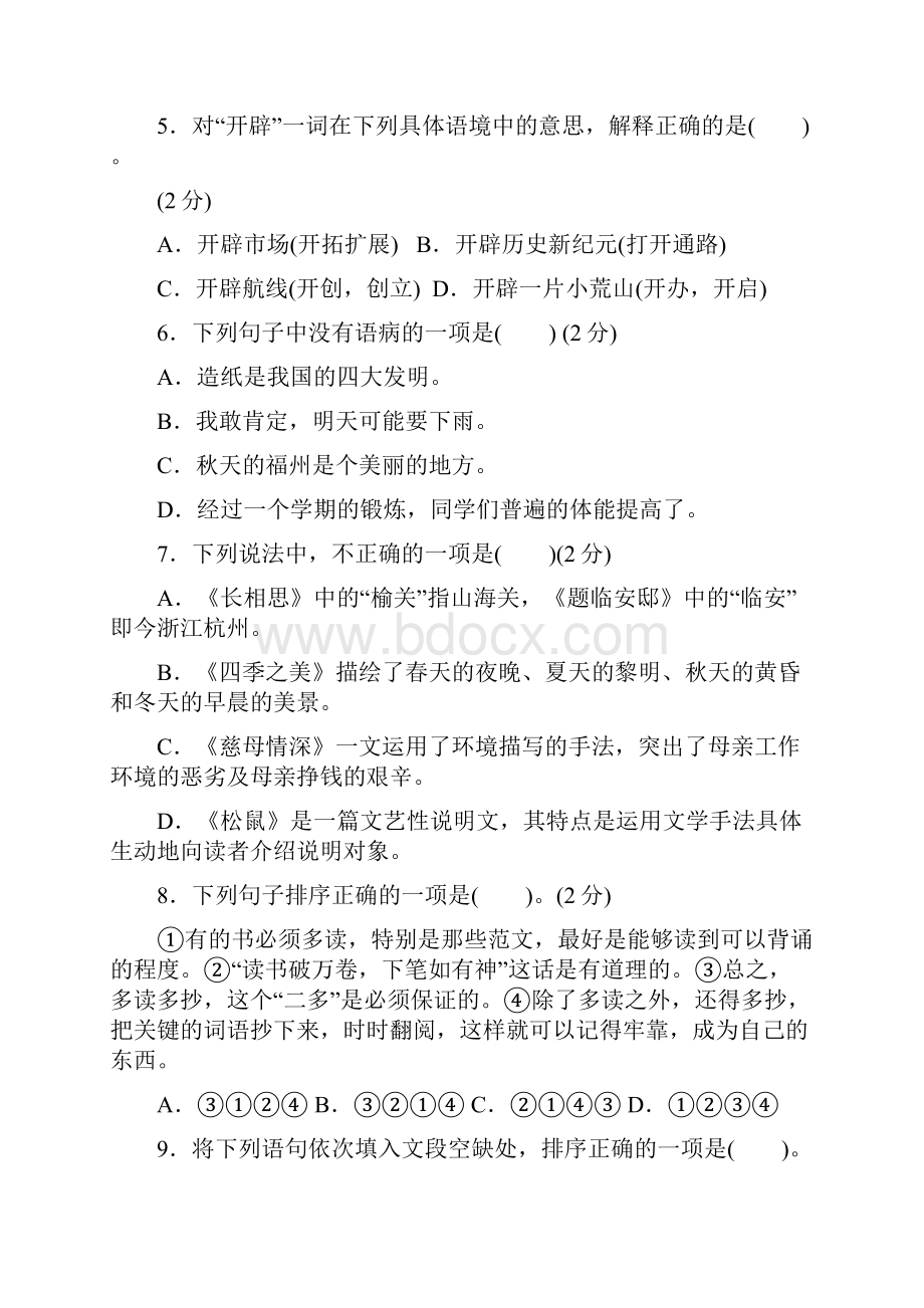 部编版五年级语文上册易错跟踪提优卷 附答案.docx_第2页