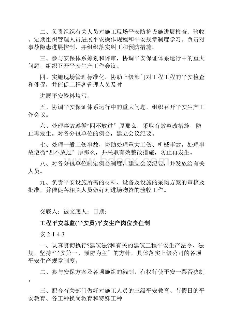 安全生产责任制编制要求及说明.docx_第3页