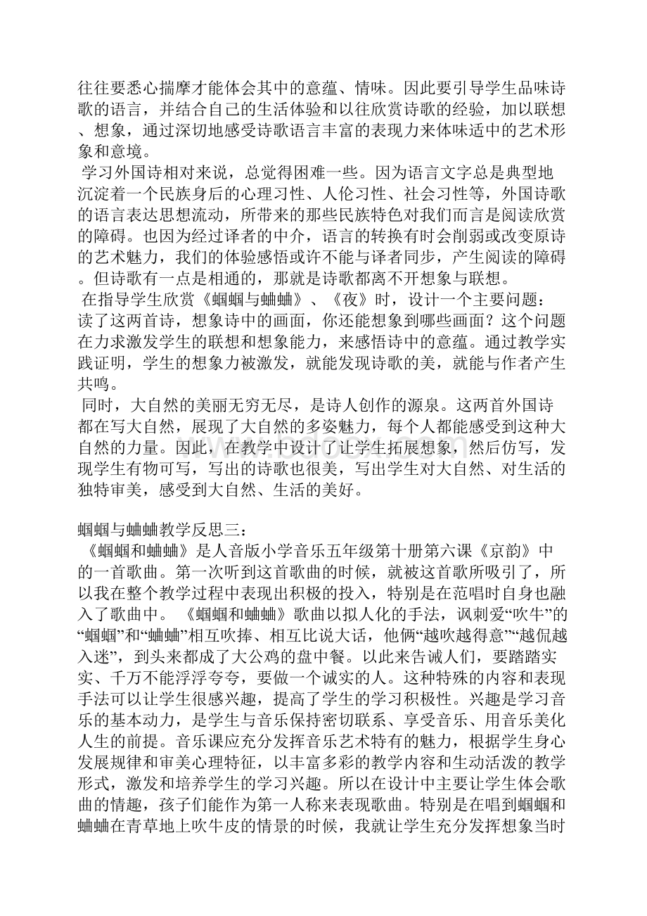 蝈蝈与蛐蛐教学反思.docx_第2页