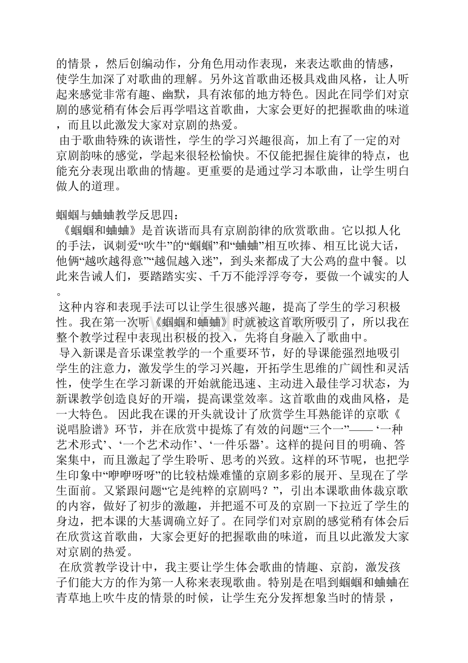 蝈蝈与蛐蛐教学反思.docx_第3页