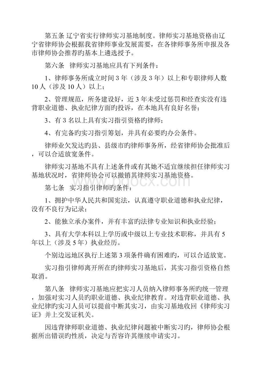 辽宁省具体申请律师执业人员实习管理统一规则实施标准细则.docx_第2页