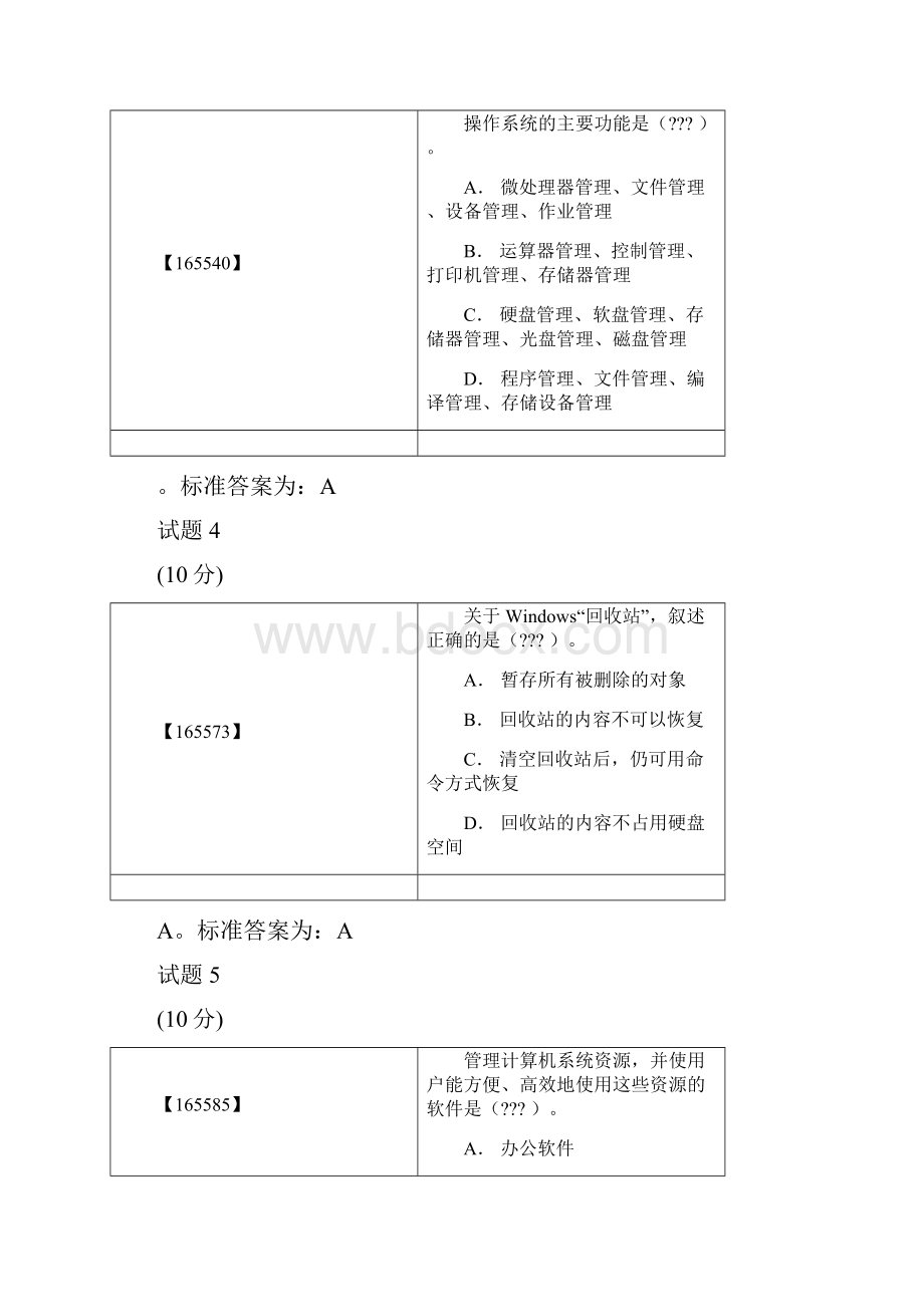 成人教育计算机考试题目+答案.docx_第2页