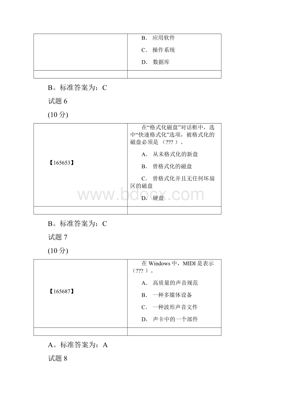 成人教育计算机考试题目+答案.docx_第3页