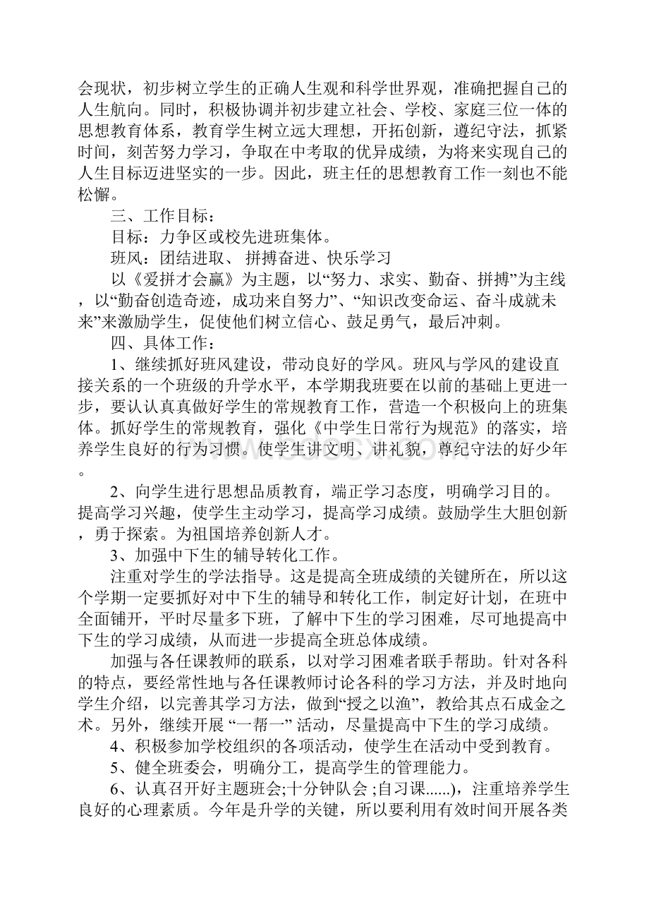 九年级上学期班主任的工作计划.docx_第2页