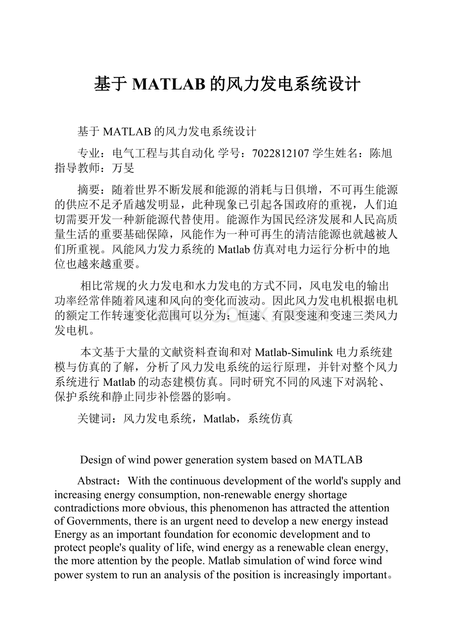 基于MATLAB的风力发电系统设计.docx