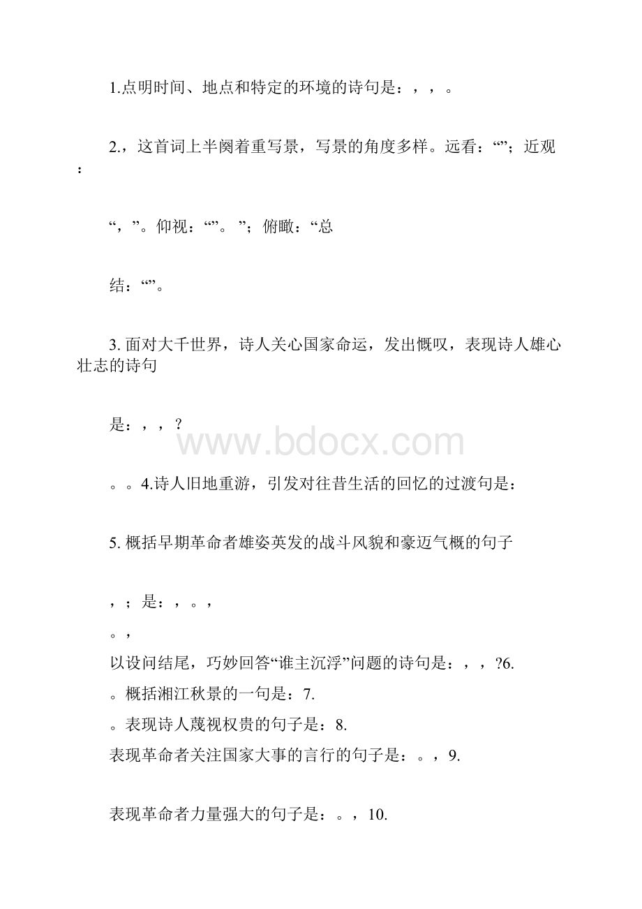 高中语文必修一理解性默写题与 答案复习.docx_第2页