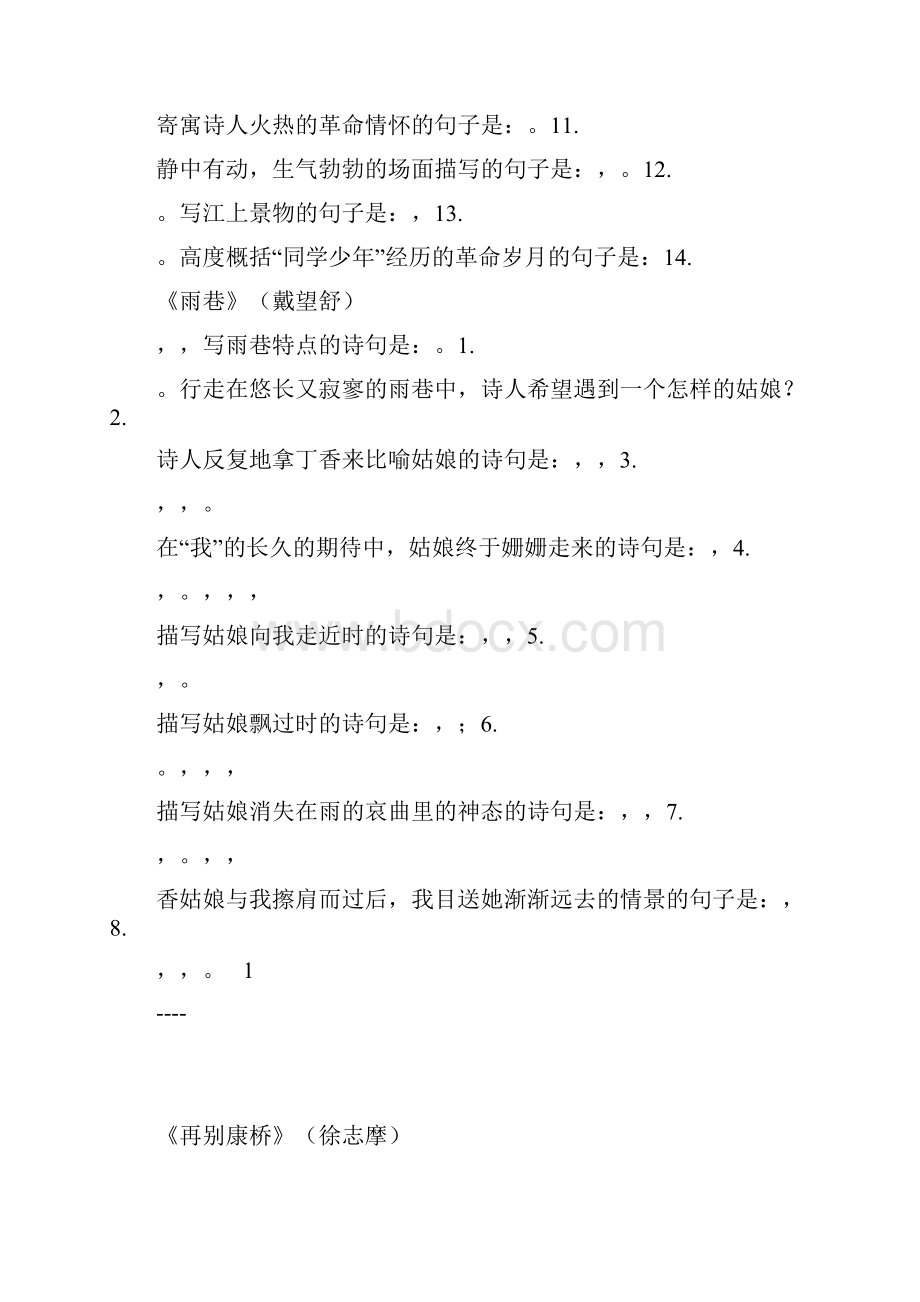 高中语文必修一理解性默写题与 答案复习.docx_第3页