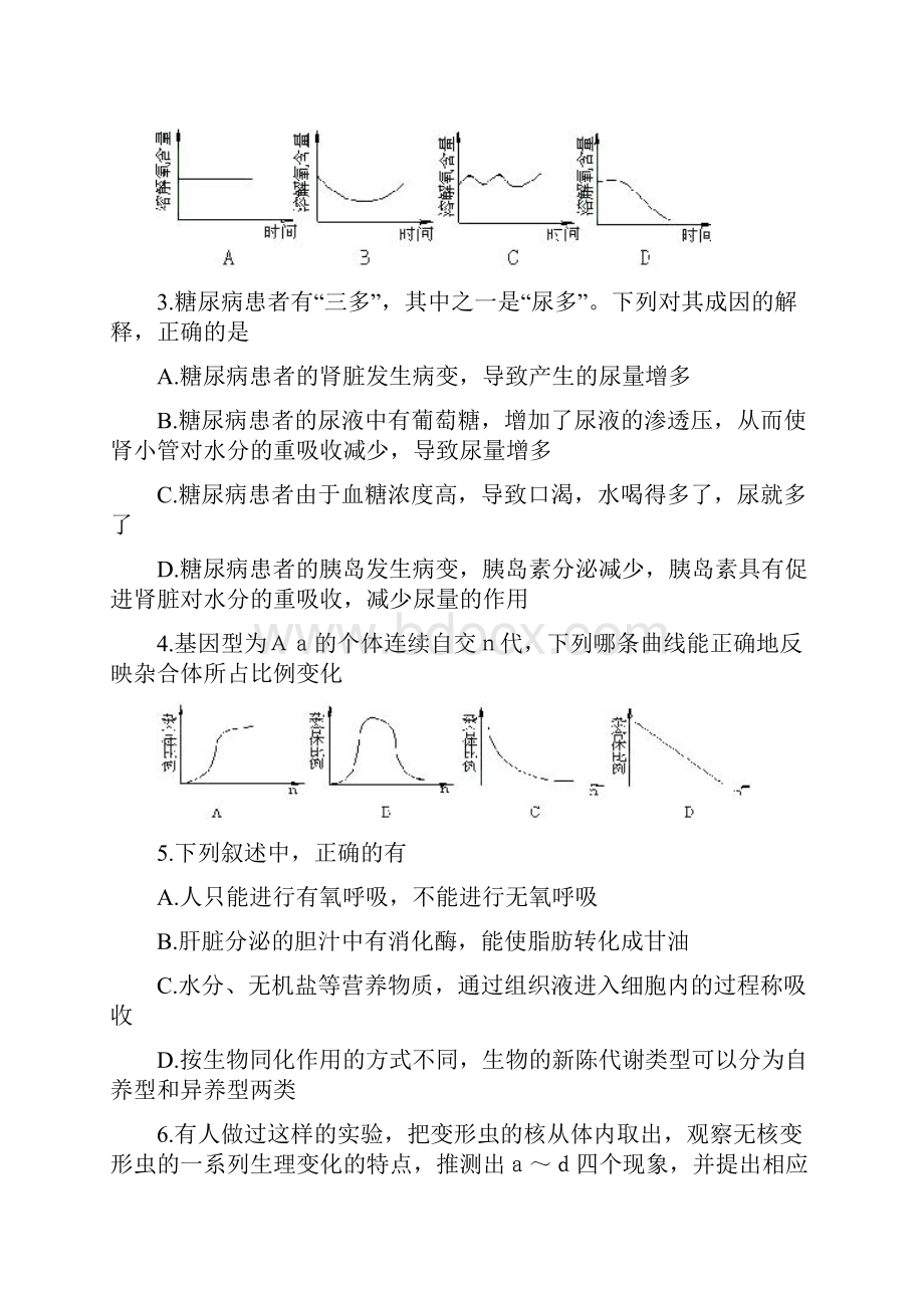 高考理科综合仿真试题6.docx_第2页