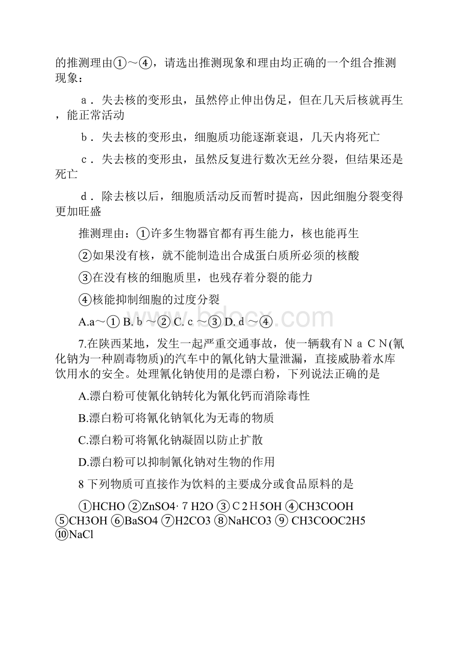 高考理科综合仿真试题6.docx_第3页