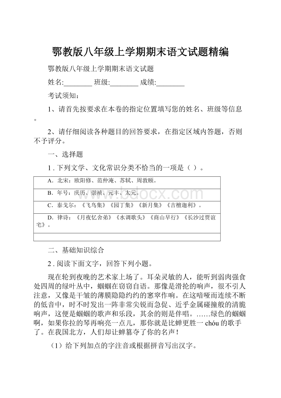 鄂教版八年级上学期期末语文试题精编.docx