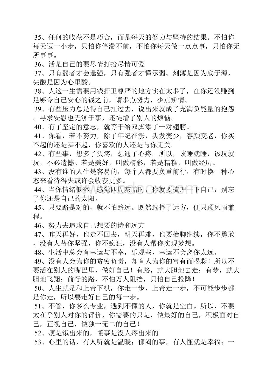 对自己说的话致的自己的一句话.docx_第3页