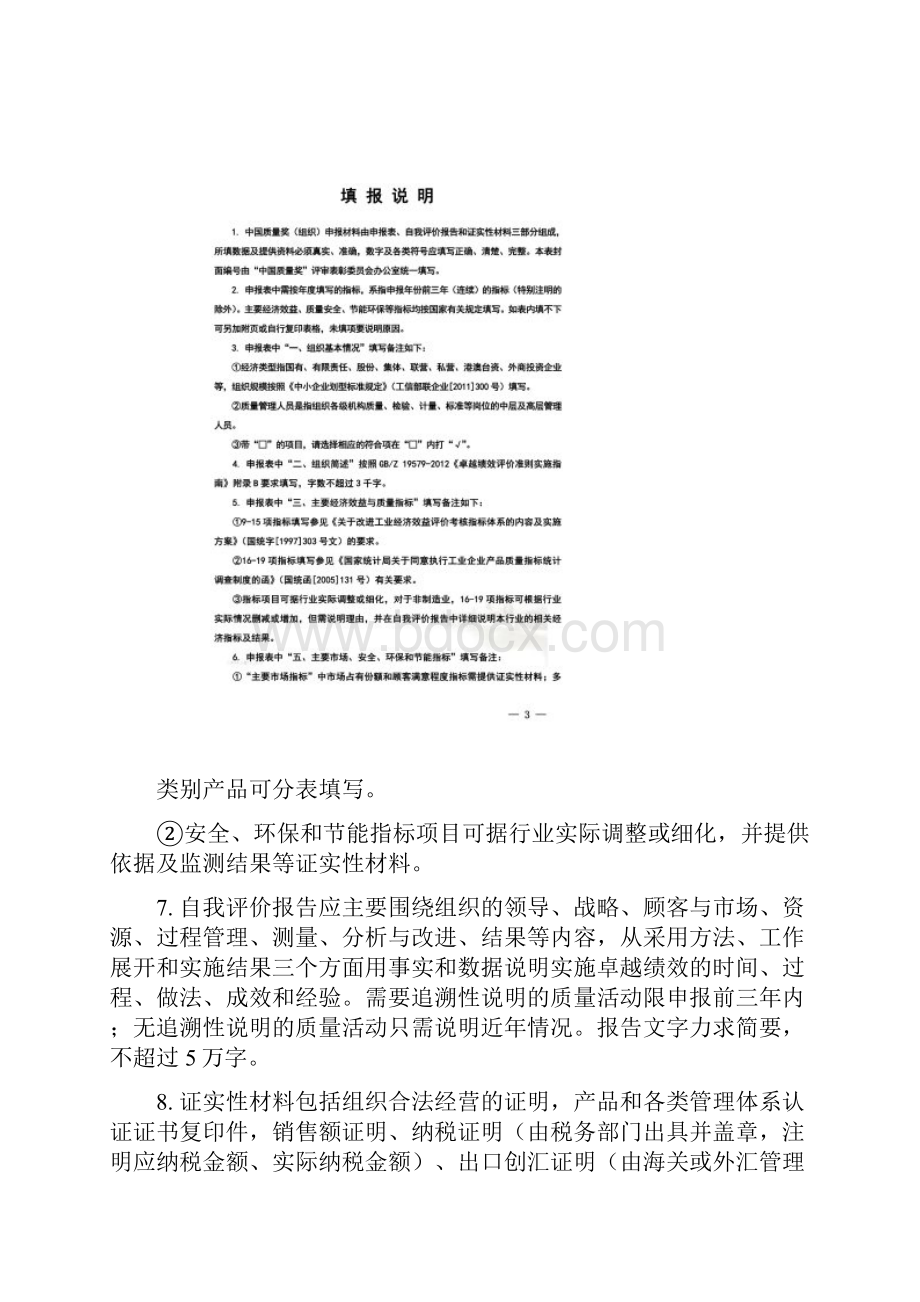 中国质量奖组织申报表doc 28页.docx_第2页